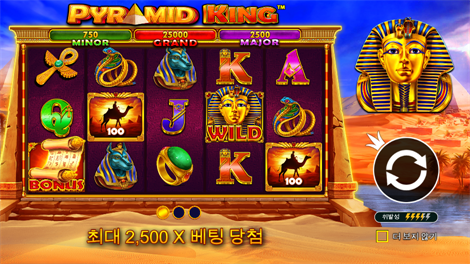 피라미드 킹